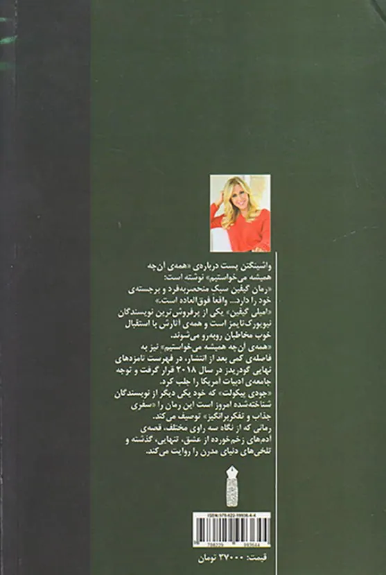 همه ی آن چه همیشه می خواستم